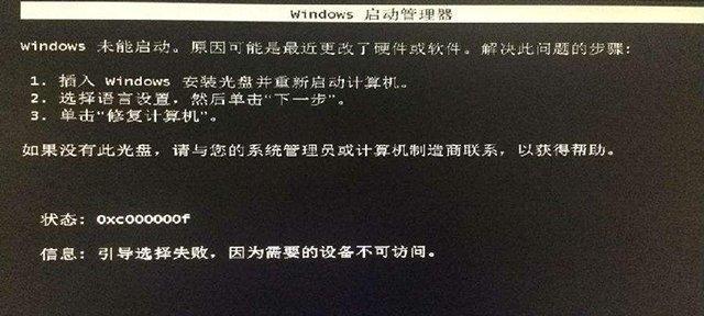 Windows7无法启动怎么办？修复步骤有哪些？  第3张