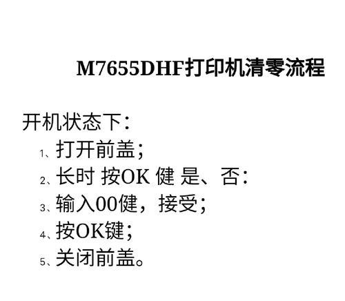 打印机墨粉清零方法是什么？如何正确执行清零操作？  第3张