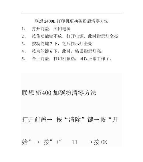 打印机墨粉清零方法是什么？如何正确执行清零操作？  第2张