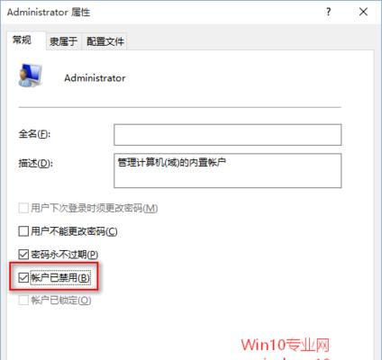 如何获取Win10管理员权限？常见问题及解决方法是什么？  第3张