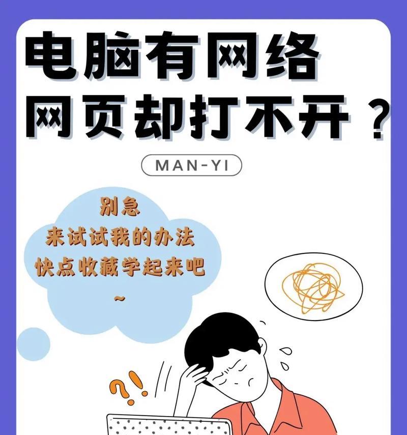 笔记本无法上网怎么办？修复步骤和常见问题解答？  第3张