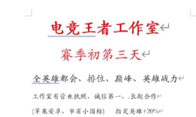 王者代打各个段位价格是多少？如何选择合适的代打服务？  第3张