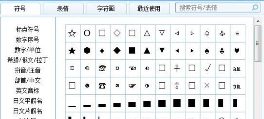 手机特殊符号最全的输入法怎么找？输入法中特殊符号的使用方法是什么？  第2张