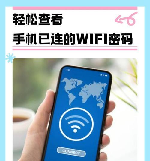 如何查看已连接手机WiFi的密码？步骤是什么？  第3张