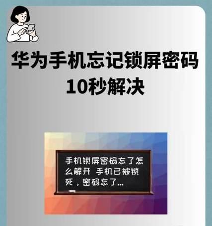 如何一键查看手机锁屏密码？常见问题解答？  第3张