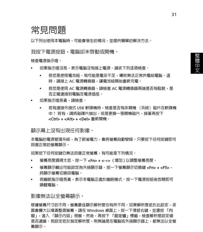 acer笔记本电脑使用教程？常见问题及解决方法是什么？  第2张