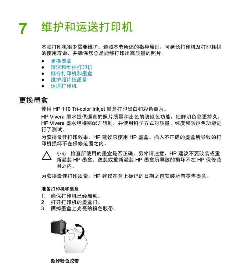 惠普2700打印机如何安装？常见问题有哪些解决方法？  第2张