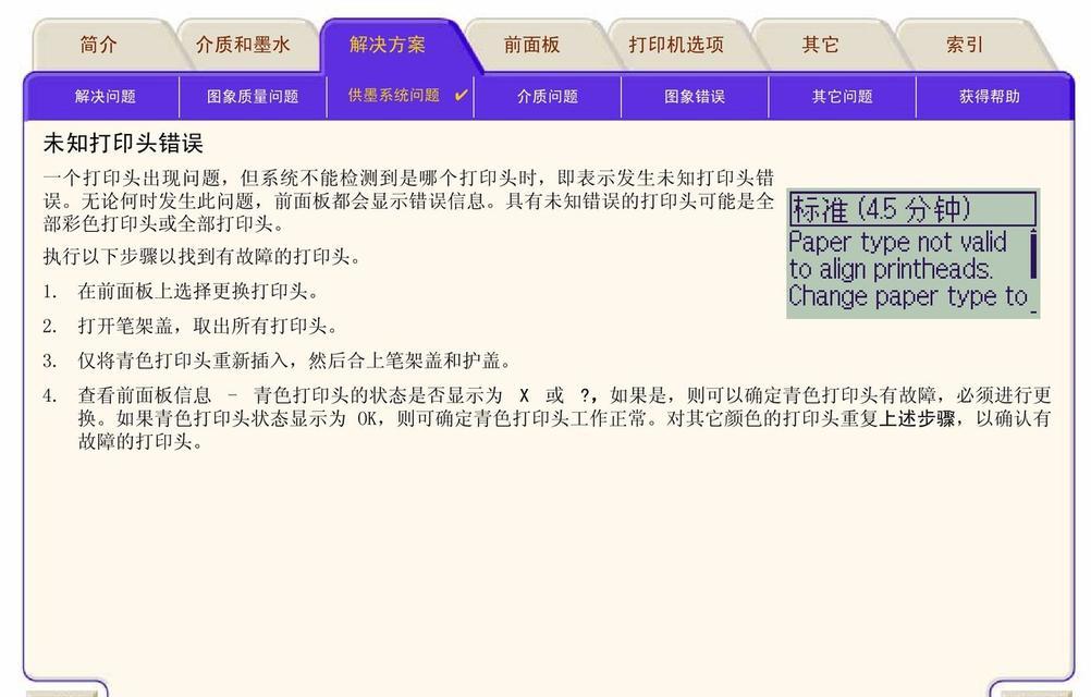 惠普2700打印机如何安装？常见问题有哪些解决方法？  第1张