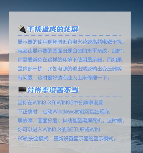 笔记本电脑出现条纹花屏怎么办？如何快速解决？  第3张