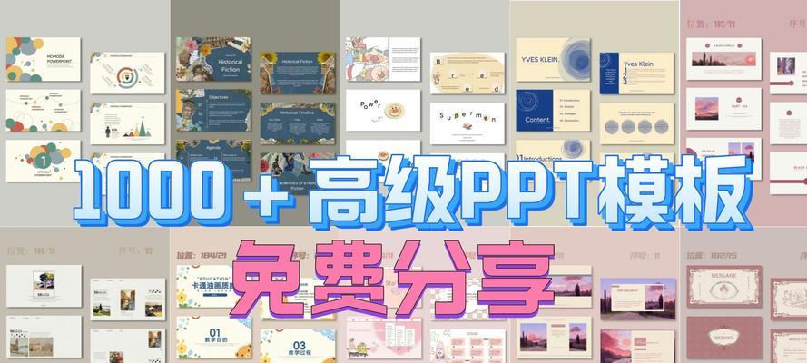 分享ppt制作免费模板？如何找到高质量的模板资源？  第1张