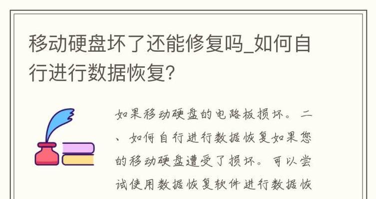 移动硬盘坏了怎么办？修复方法有哪些？  第1张