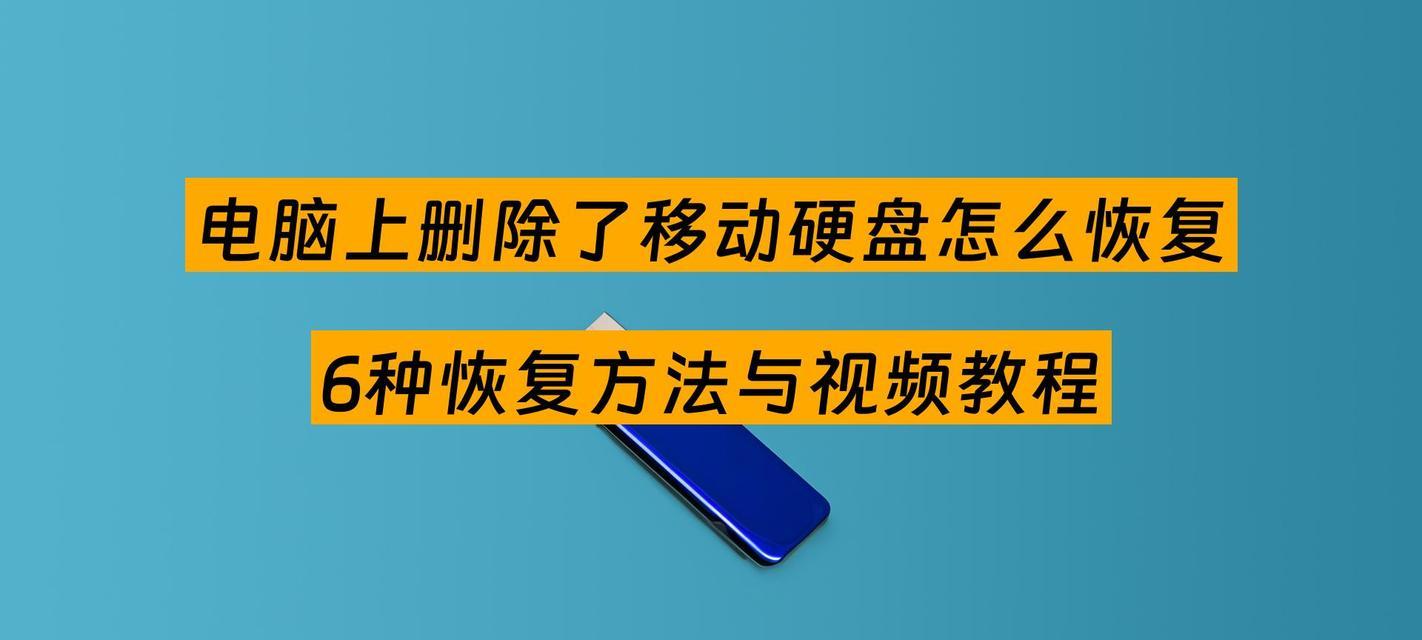 移动硬盘如何恢复出厂设置？恢复后数据会丢失吗？  第3张