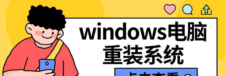 电脑重装系统教程图解？如何一步步完成系统重装？  第3张