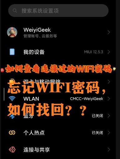 如何找回忘记的家用wifi密码？步骤是什么？  第2张