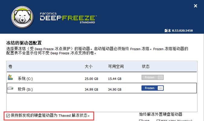 电脑还原精灵如何解除？遇到问题怎么解决？  第2张