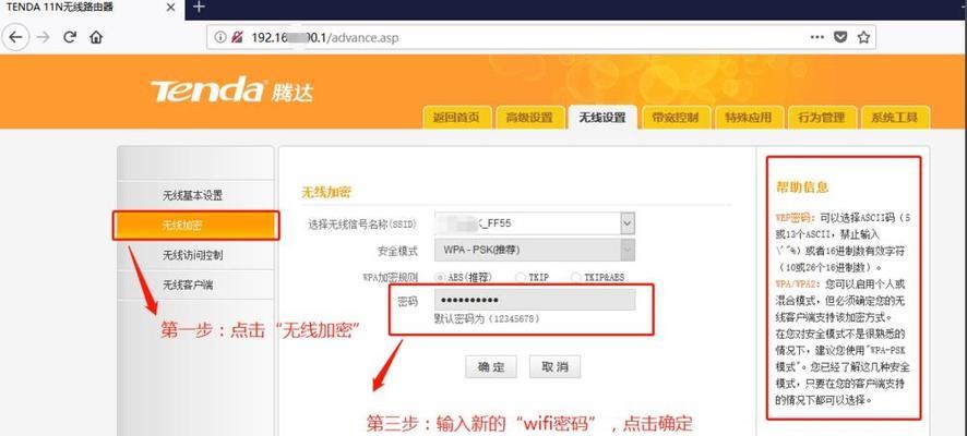 无线网络设置密码的方法是什么？如何确保网络安全？  第3张