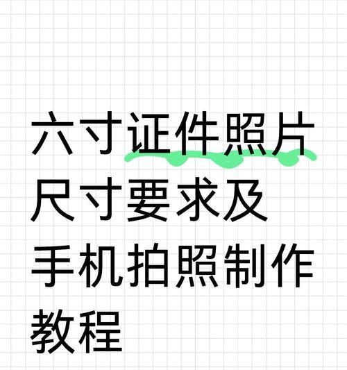 如何把照片裁剪成一寸？裁剪后照片的正确尺寸是多少？  第2张