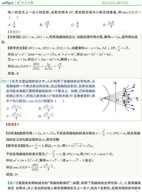 高中数学双曲线公式有哪些？如何快速掌握双曲线公式？  第1张