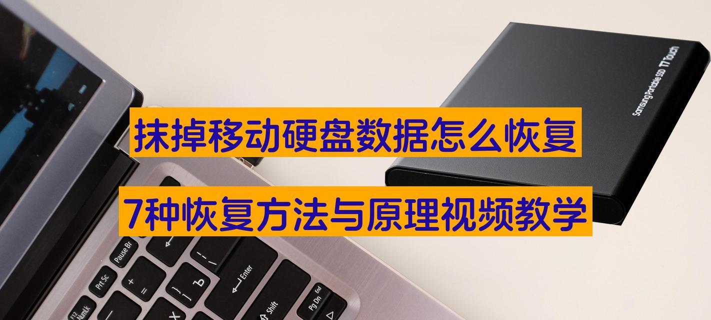 移动硬盘无法识别怎么办？简单修复步骤有哪些？  第2张