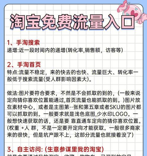 淘宝店铺如何增加流量？有哪些有效秘籍？  第2张