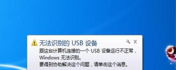 电脑不识别USB设备怎么办？有哪些解决方法？  第2张