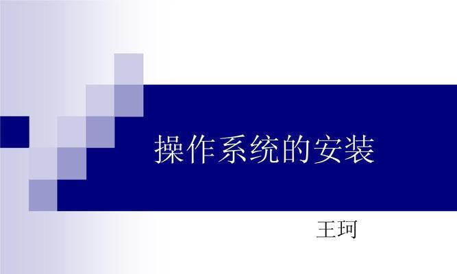 系统安装步骤与详细教程是什么？如何一步步完成系统安装？  第3张