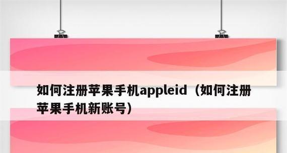 注册苹果id账号需要满足哪些条件？如何快速完成注册流程？  第3张