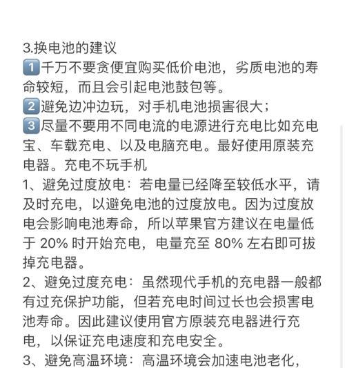 如何延长手机充电电池的寿命？有哪些有效方法？  第3张