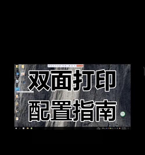 如何打印双面文件？打印双面文件的详细教程是什么？  第1张