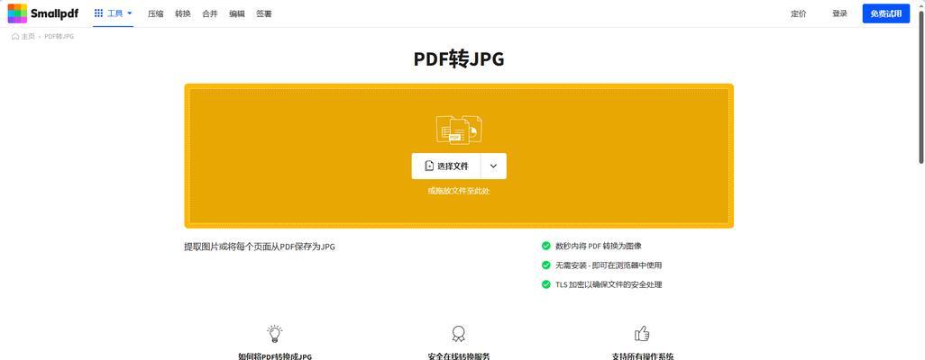 哪些免费软件可以将图片转换为PDF格式？转换效果如何保证？  第1张