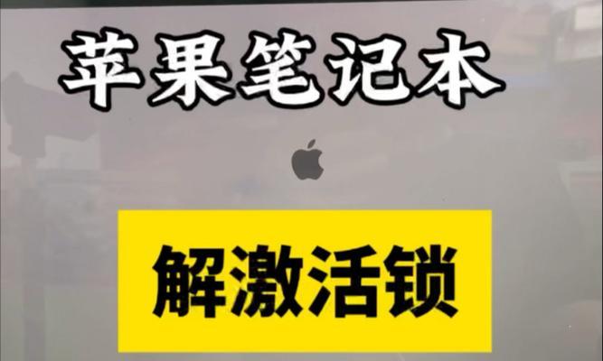 如何解除苹果ID激活锁？教程步骤详细解答？  第3张