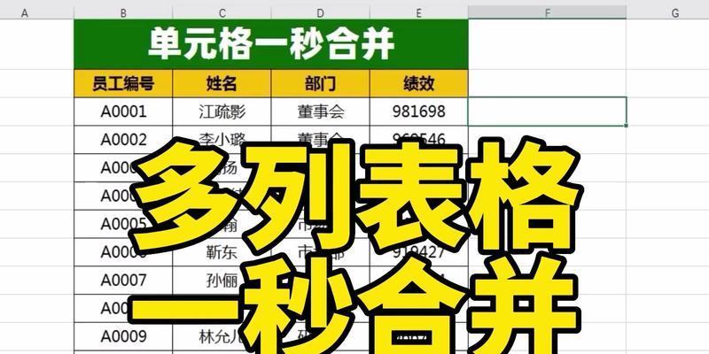 电子表格如何合并内容？合并方法有哪些常见问题？  第3张