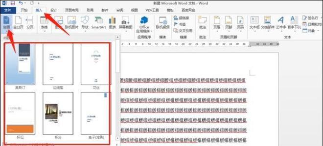 如何掌握文档排版格式标准？排版中常见问题有哪些？  第1张