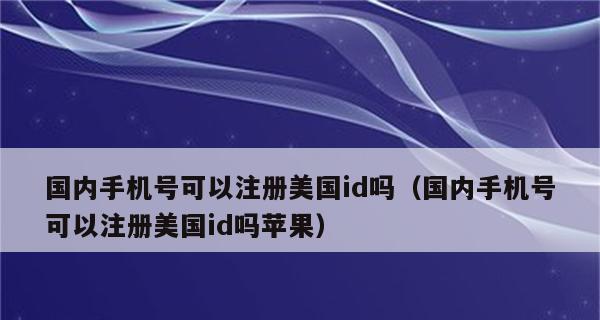 最新海外id免费使用？如何安全获取和使用？  第3张