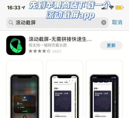 如何使用iPhone进行滚动截屏？教程步骤是什么？  第1张