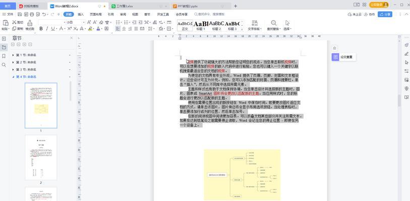 文档缩小行间距的操作步骤是什么？如何快速调整行间距？  第1张