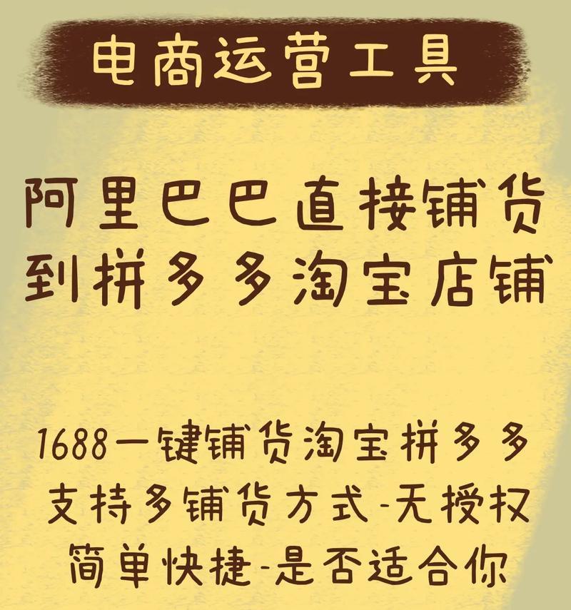 淘宝一键铺货软件如何使用？常见问题有哪些？  第2张