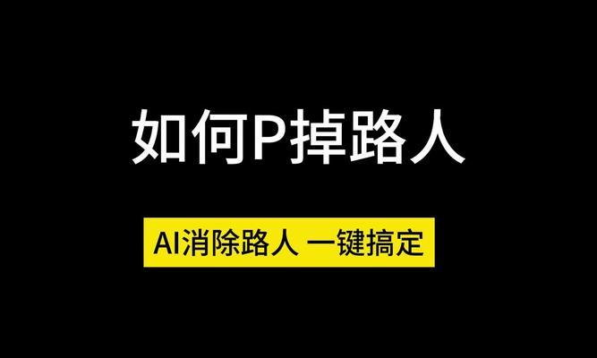 一招教你去除照片的水印？去除水印后如何保存图片？  第2张