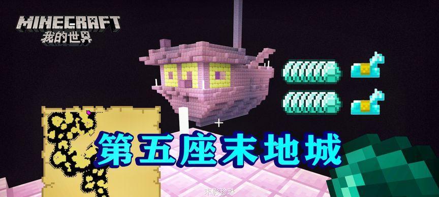 如何快速找到末地城？使用Minecraft指令的正确方法是什么？  第2张