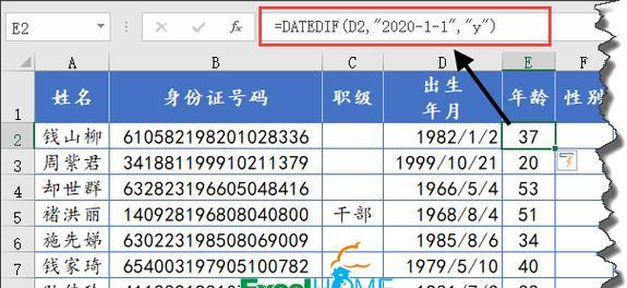 如何使用Excel身份证年龄计算公式？计算年龄时常见问题有哪些？  第2张