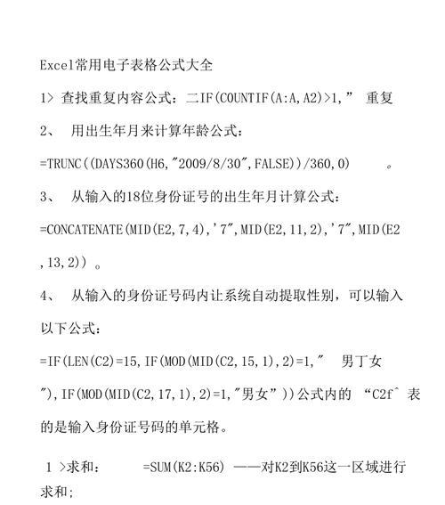 常用excel函数公式大全有哪些？如何快速查找和应用？  第2张