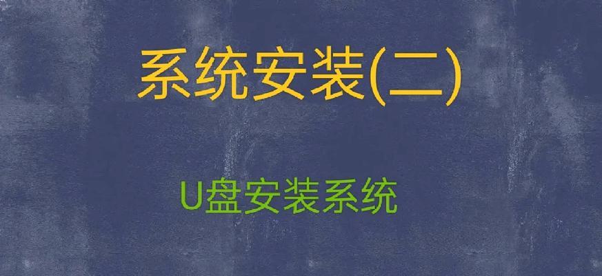 用u盘给电脑重装系统教程？步骤是什么？  第3张