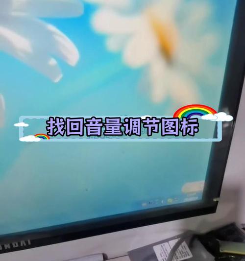 手提电脑声音没了怎么办？恢复办法有哪些？  第3张