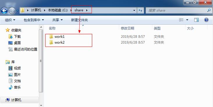 如何在Windows 7中设置共享访问权限？遇到权限问题怎么办？  第1张