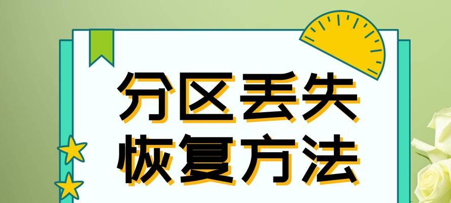 硬盘分区表丢失了怎么办？恢复方法有哪些？  第2张