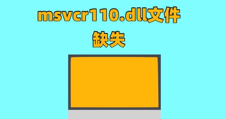 笔记本电脑dll文件丢了怎么办恢复呢？如何操作？  第1张