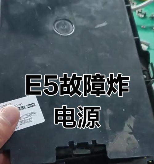 空调通用主板内机显示e5？这是什么问题？  第1张