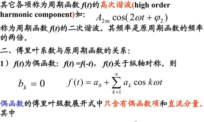 非正弦周期电源有哪些特点？  第2张