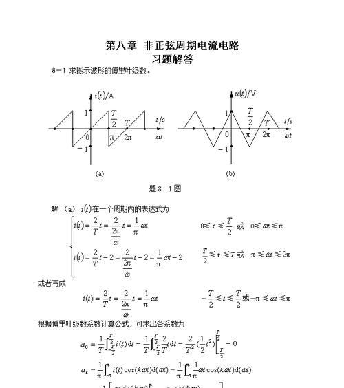 非正弦周期电源有哪些特点？  第3张