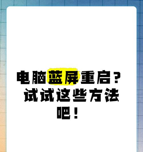 电脑内存蓝屏自动重启怎么办？如何解决内存问题？  第1张